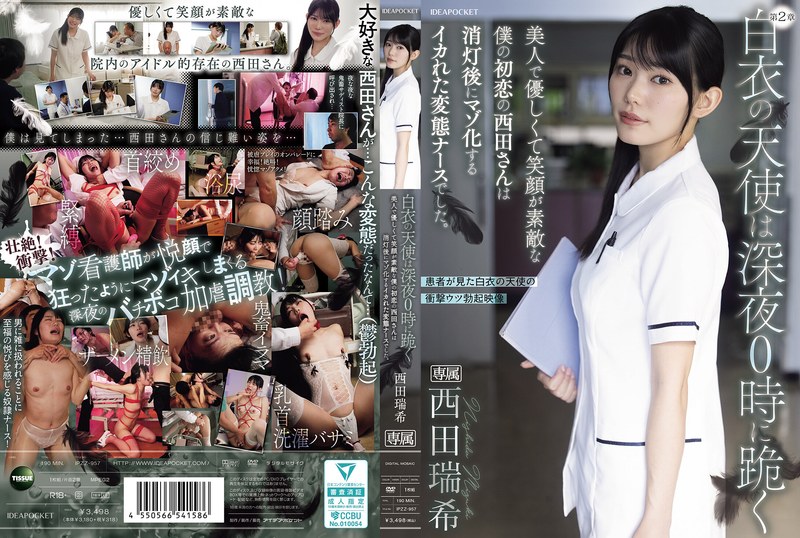 IPZZ-957-U